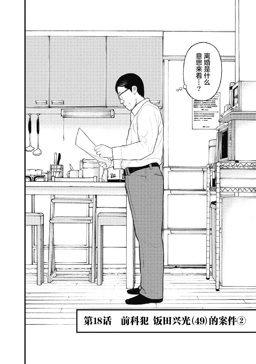 药品监管档案漫画,第18话2图
