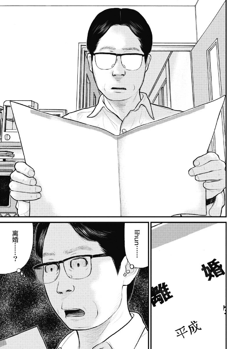 药品监管档案漫画,第18话1图