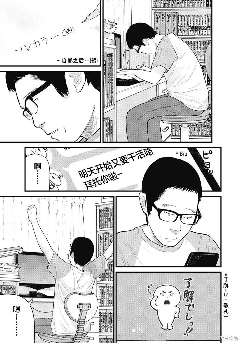 药品监管档案漫画,第38话5图