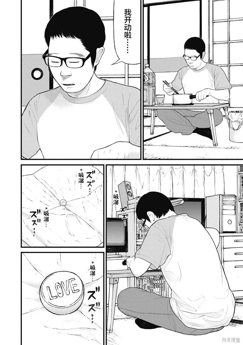 药品监管档案漫画,第38话4图