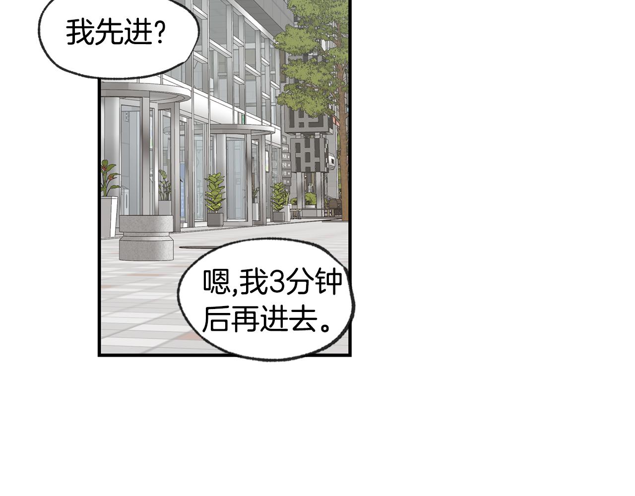 恋爱限制区域漫画,第41集 被威胁3图