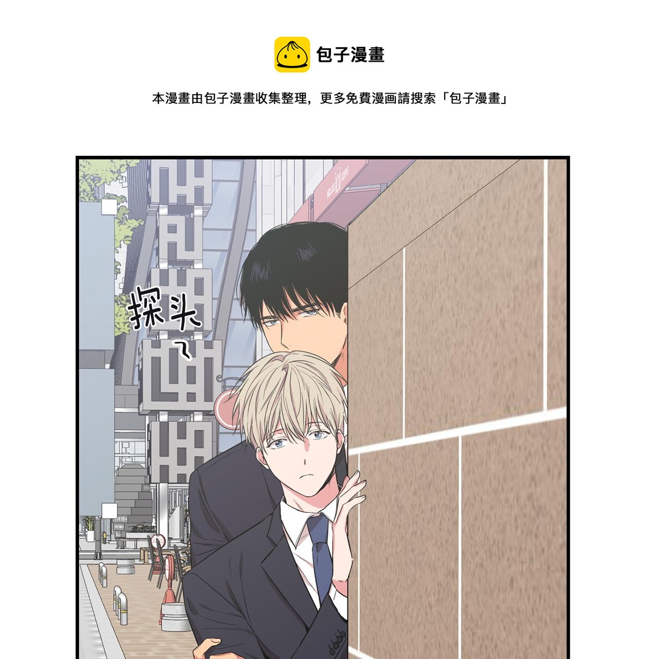 恋爱限制区域漫画,第41集 被威胁1图