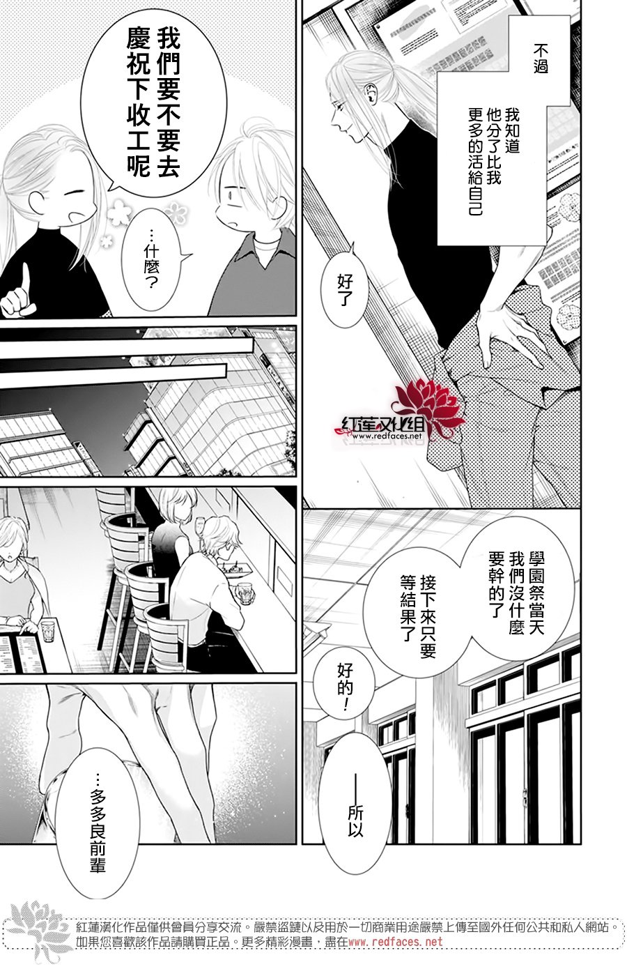 碰壁少女漫画,第59话3图