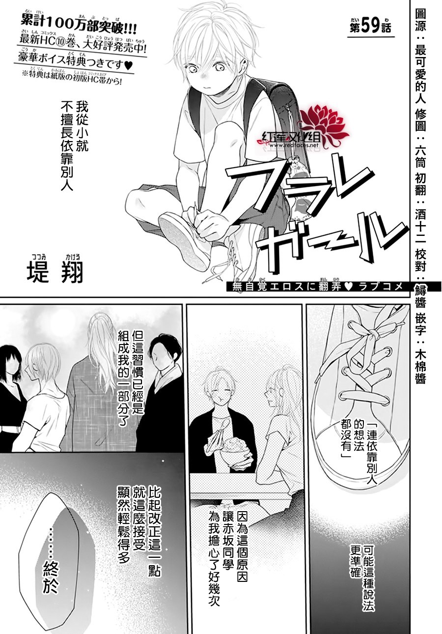 碰壁少女漫画,第59话1图