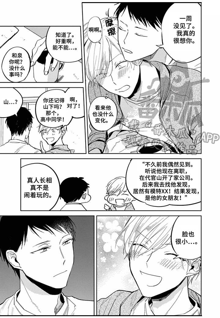你就是我的风景完整版漫画,第15章：平凡日常5图