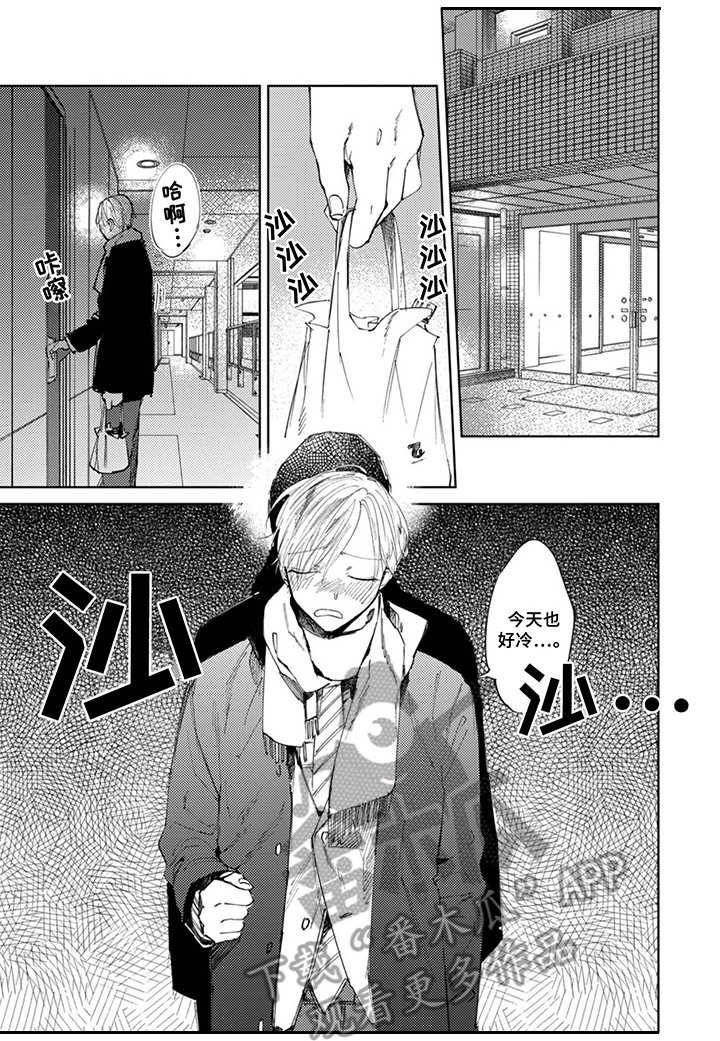你就是我的风景完整版漫画,第15章：平凡日常1图