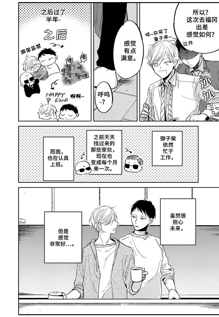 你就是我的风景完整版漫画,第15章：平凡日常4图