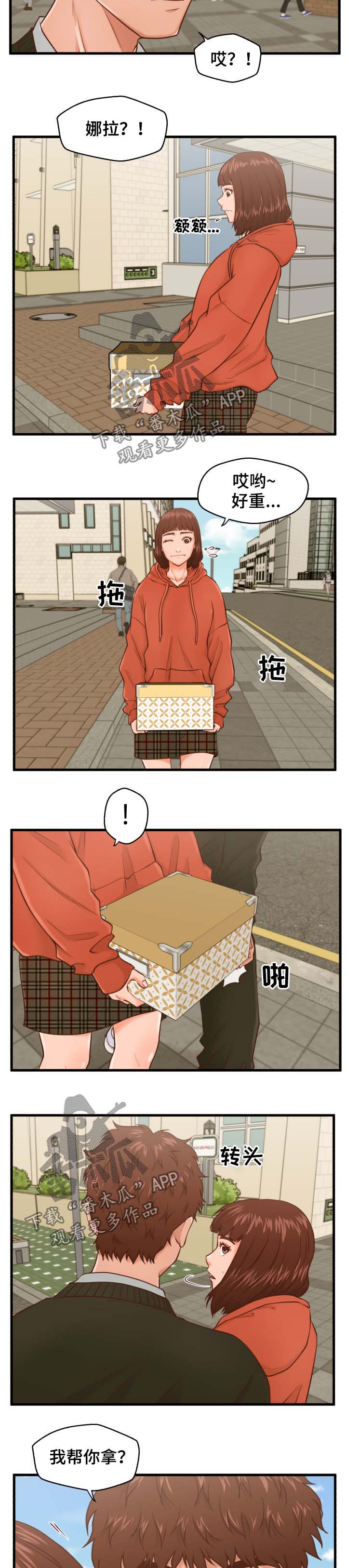 上门租客漫画,第17章：喝酒2图