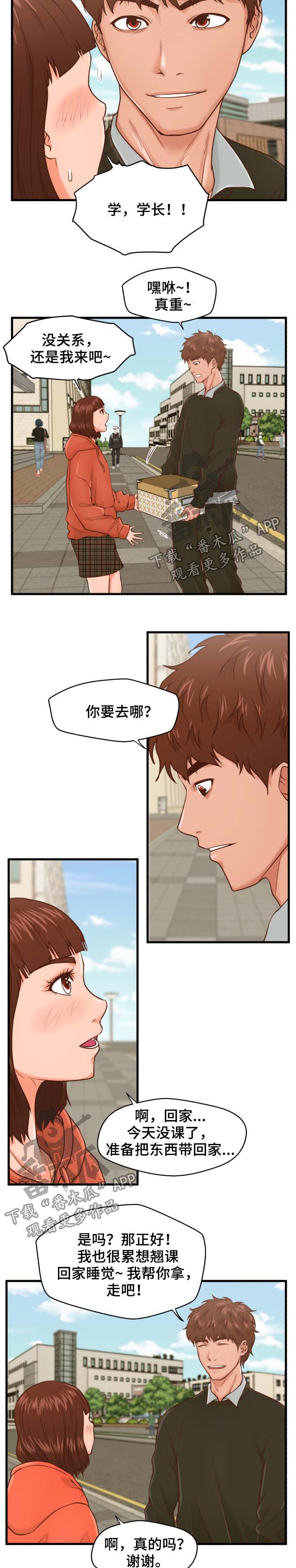 上门租客漫画,第17章：喝酒3图