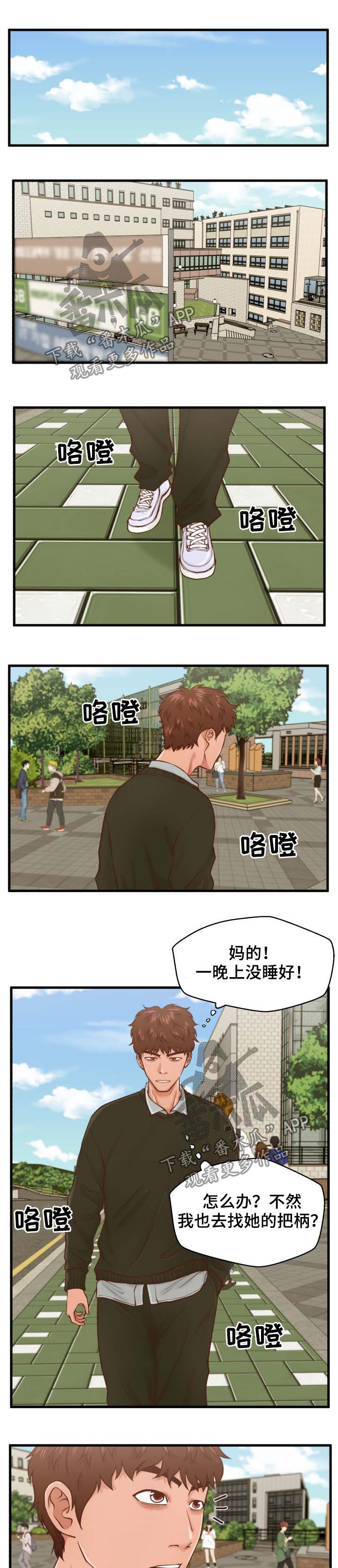 上门租客漫画,第17章：喝酒1图