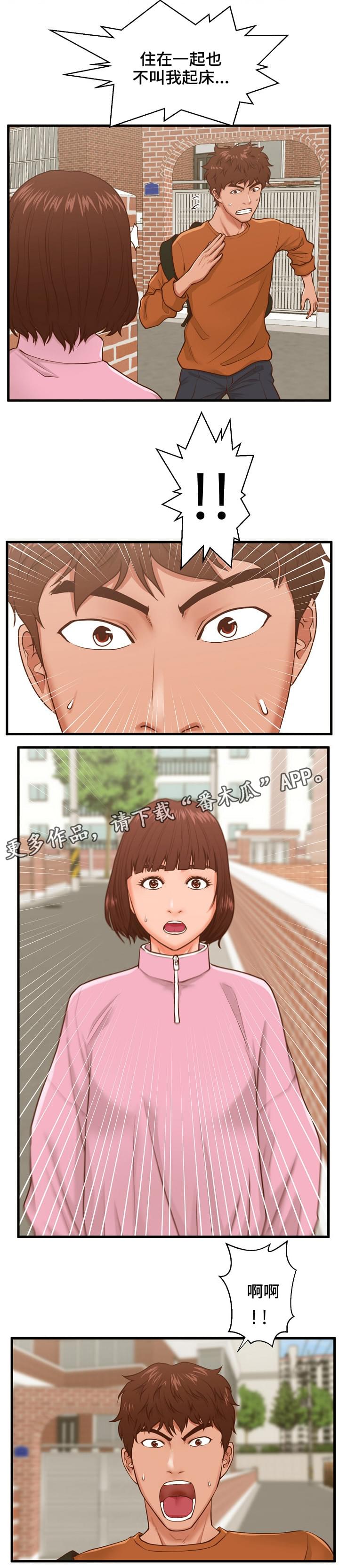 通知租客师傅上门漫画,第12章：学妹2图