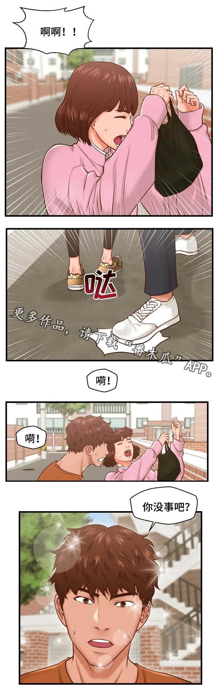 通知租客师傅上门漫画,第12章：学妹3图