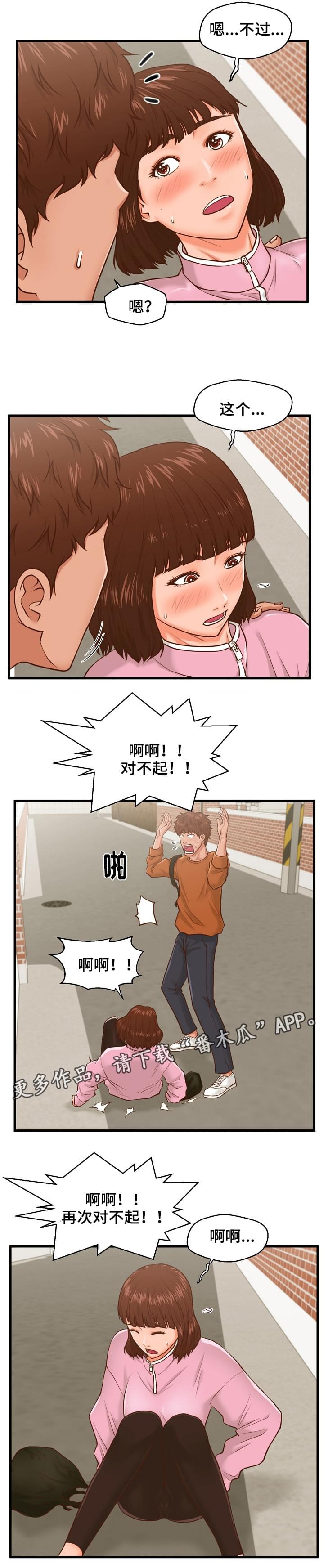 通知租客师傅上门漫画,第12章：学妹4图