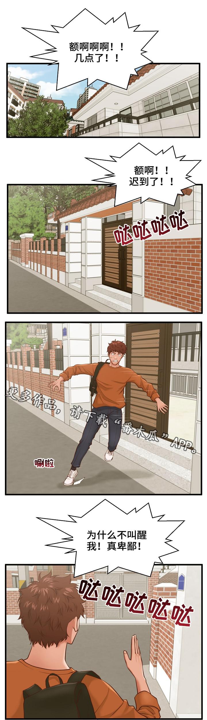 通知租客师傅上门漫画,第12章：学妹1图