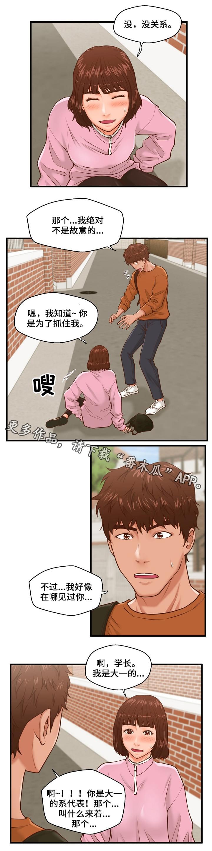 通知租客师傅上门漫画,第12章：学妹5图