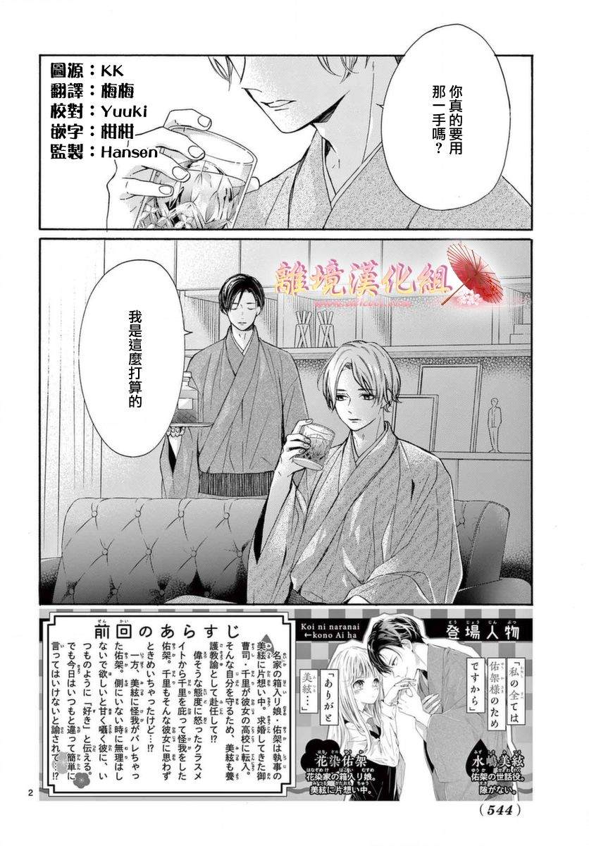 无法成为情侣的异性漫画,第7话2图