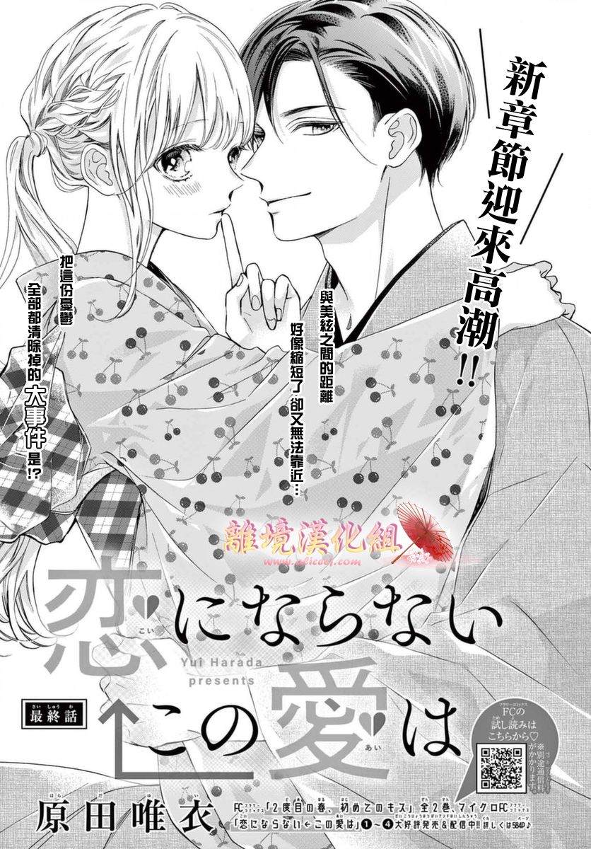 无法成为情侣的异性漫画,第7话1图