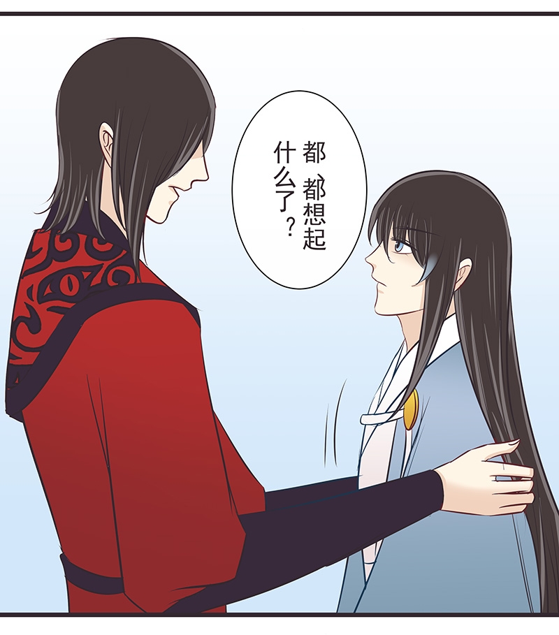 一世尘缘半生纠葛 小说漫画,第37话4图