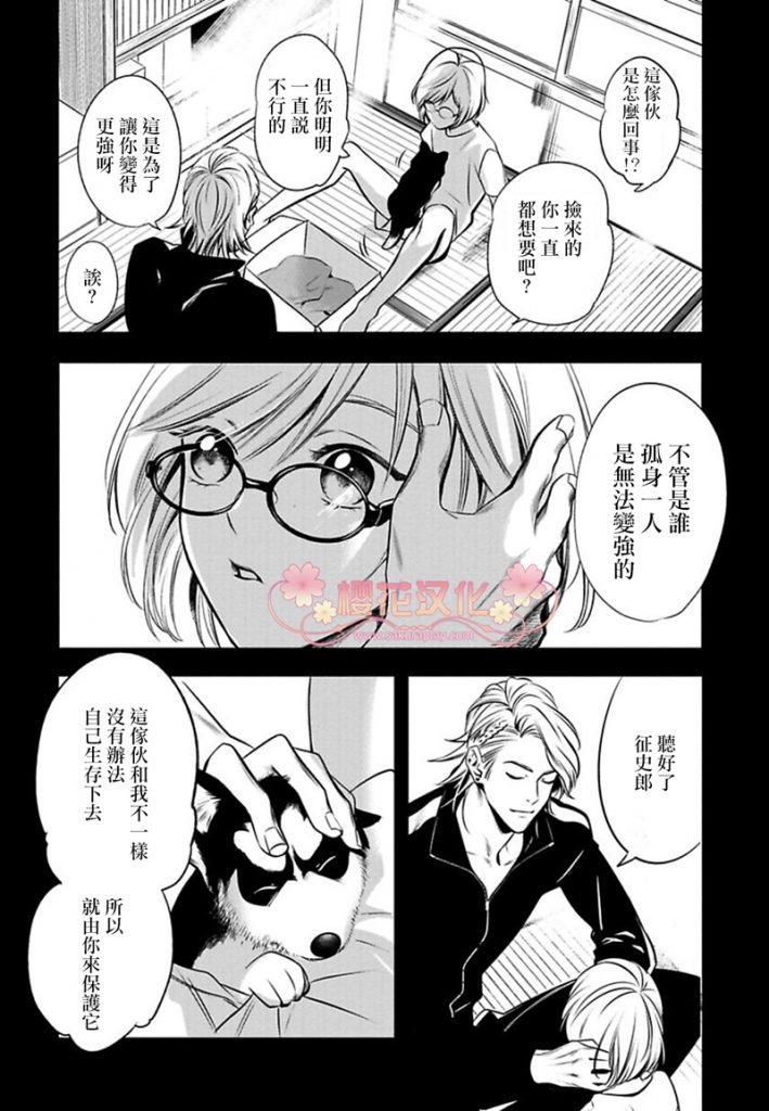 忠犬八公日漫漫画,第5话5图