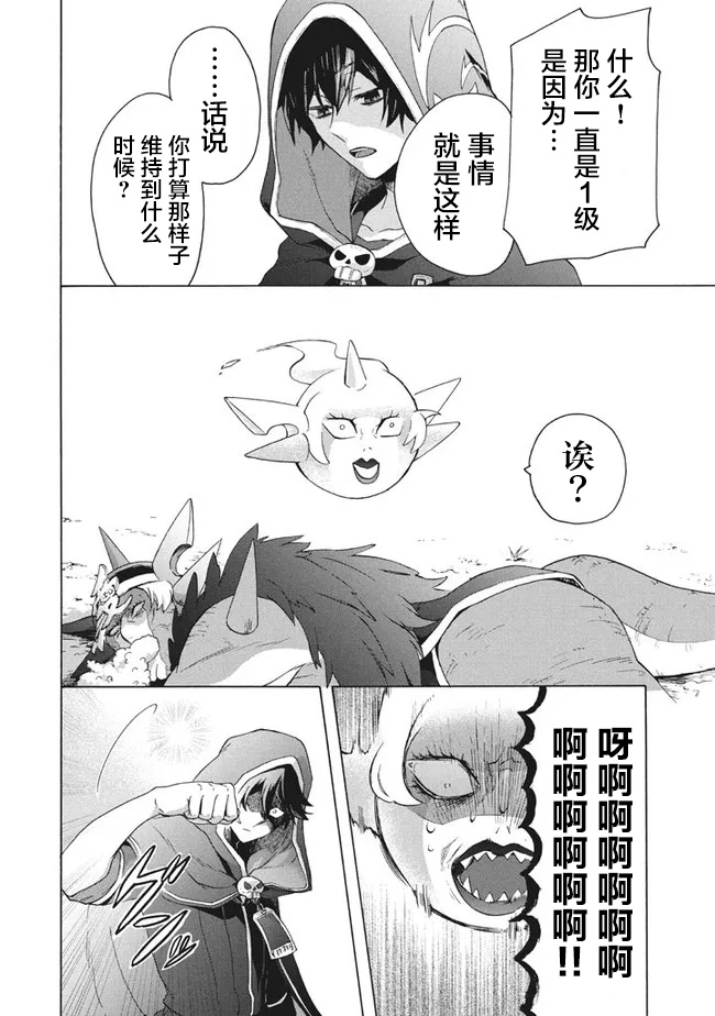 被解雇的我成了勇者和圣女的师傅漫画,第9.2话3图