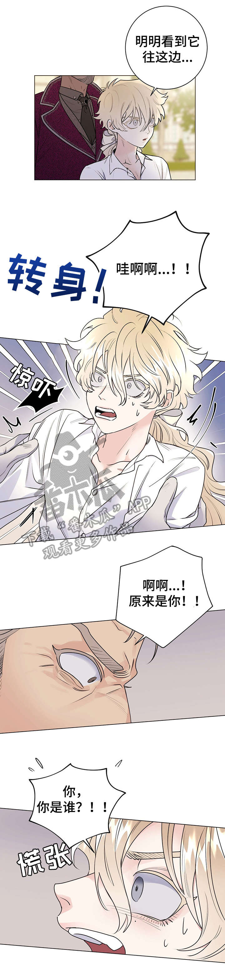 主人的宠物漫画,第21章：臭毛病1图