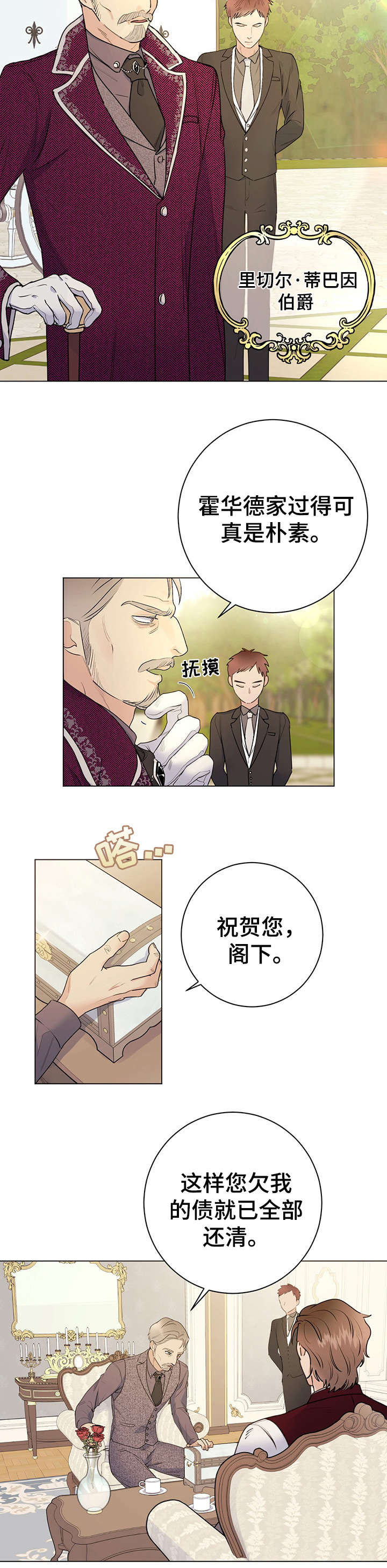 主人的宠物漫画,第20章：傲慢无礼5图