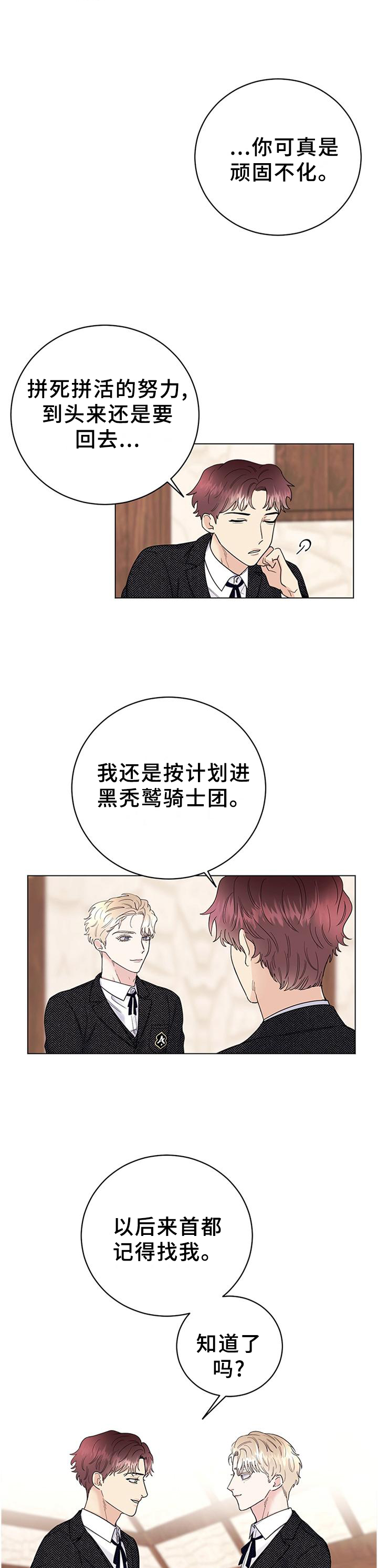 主人的宠物漫画,第28章：一定会再见的4图