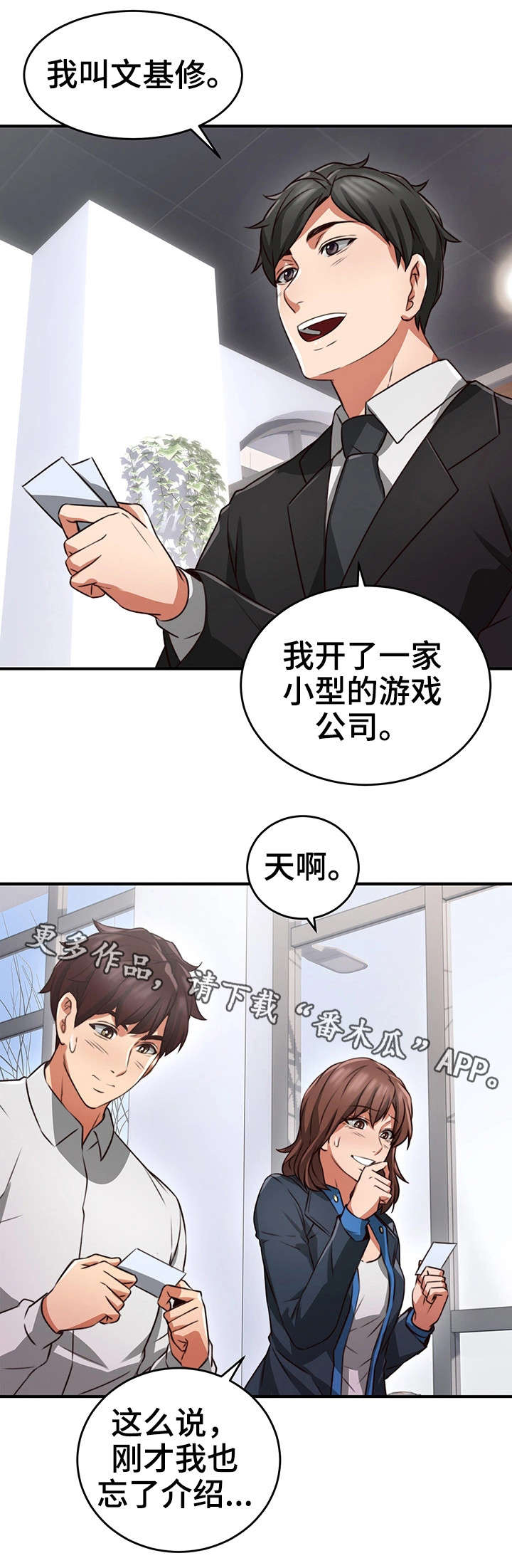 隔墙之瘾全文免费阅读漫画,第17章：认识5图