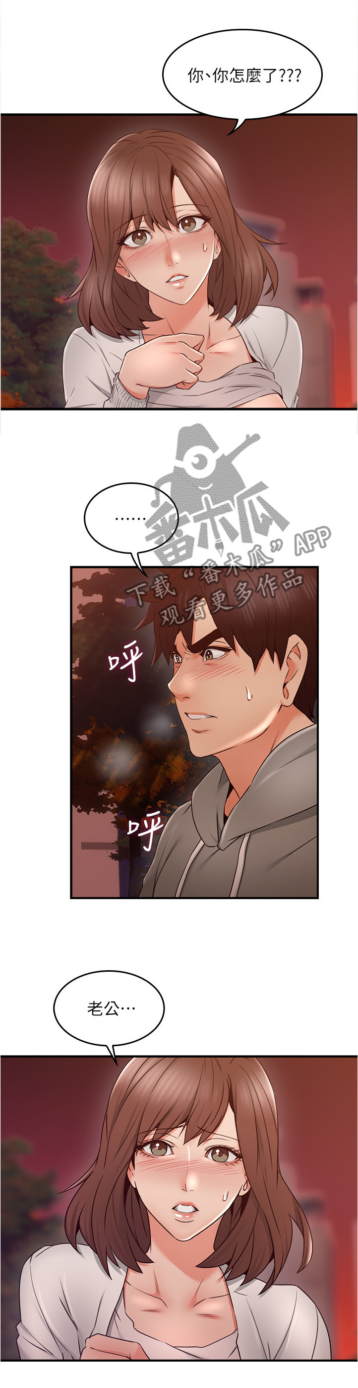 隔墙之瘾漫画,第33章：错认1图
