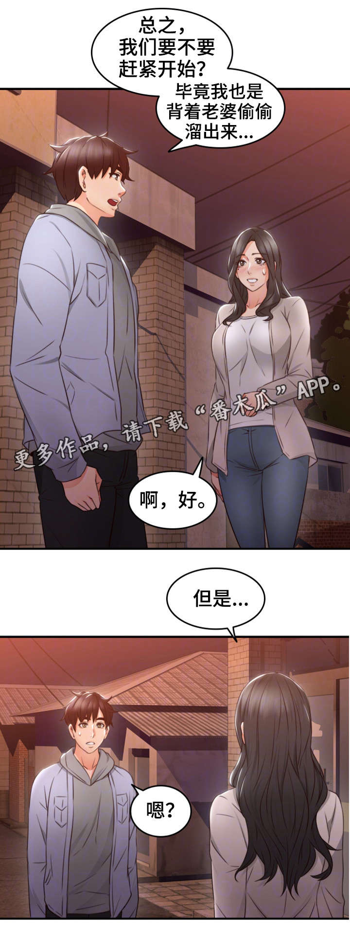 隔墙之瘾全文免费阅读漫画,第22章：心跳加速4图