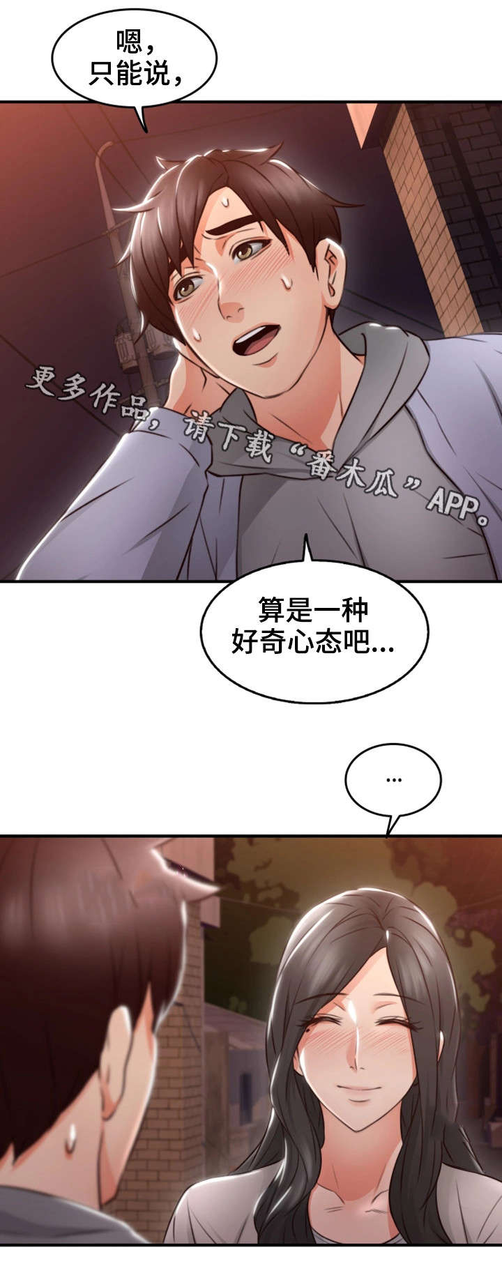 隔墙之瘾全文免费阅读漫画,第22章：心跳加速3图
