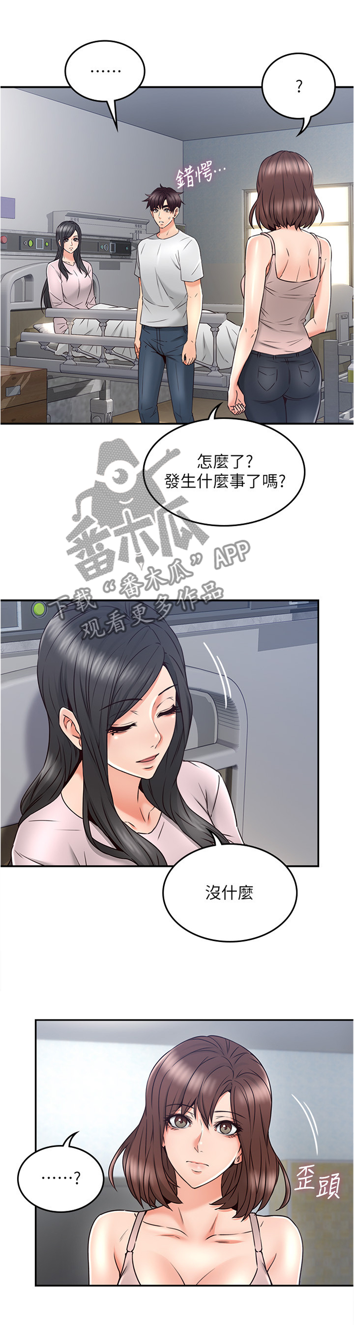 隔墙之瘾全文免费阅读漫画,第48章：坏男人5图