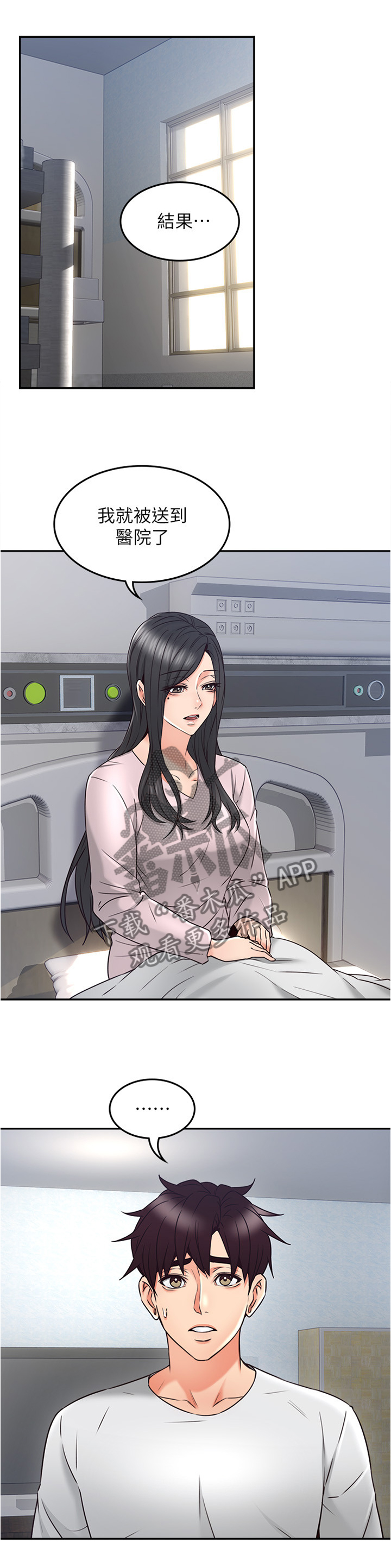 隔墙之瘾全文免费阅读漫画,第48章：坏男人1图