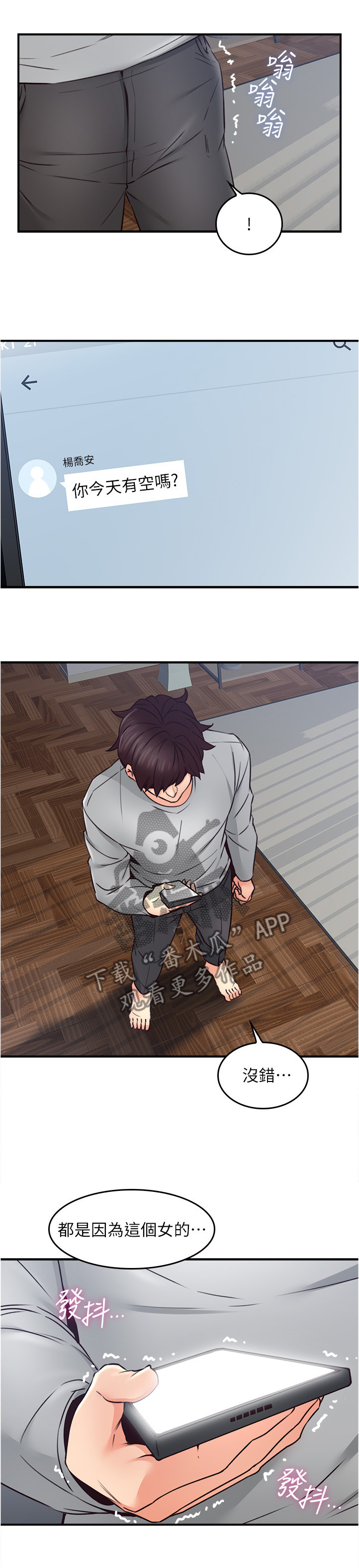 隔墙有耳是什么意思漫画,第34章：不在纠结1图