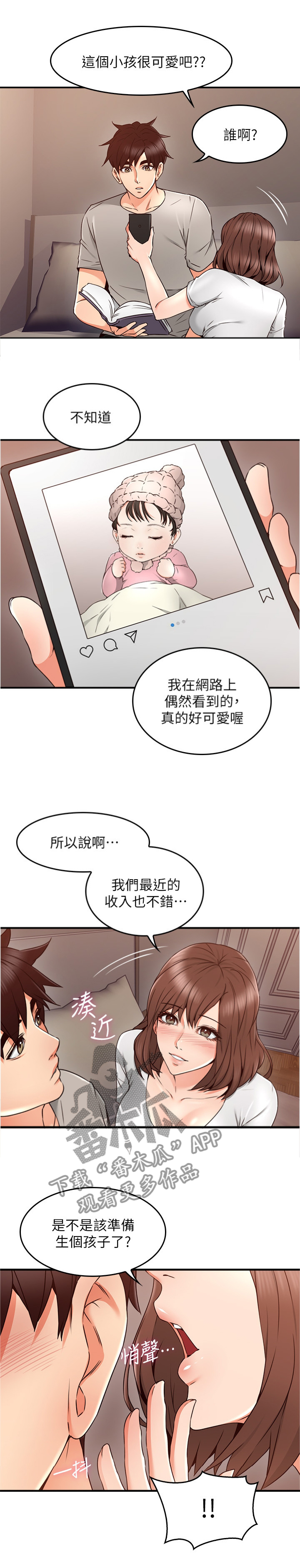 隔墙之瘾漫画,第43章：深夜来电2图