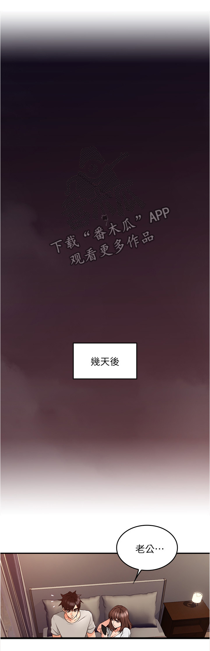 隔墙之瘾漫画,第43章：深夜来电1图