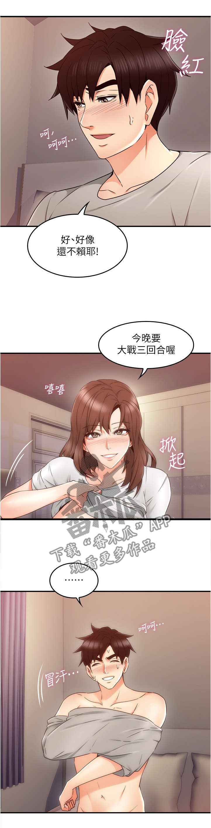隔墙之瘾漫画,第43章：深夜来电3图