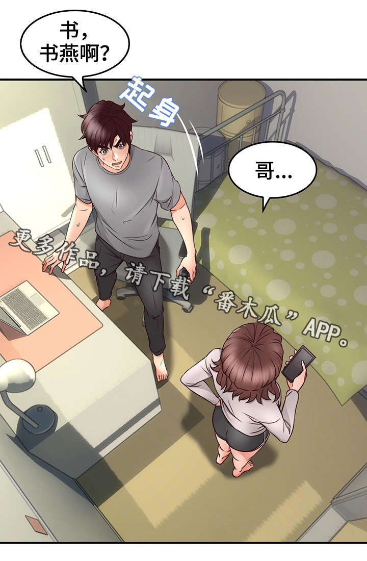隔墙售电政策漫画,第24章：素材1图