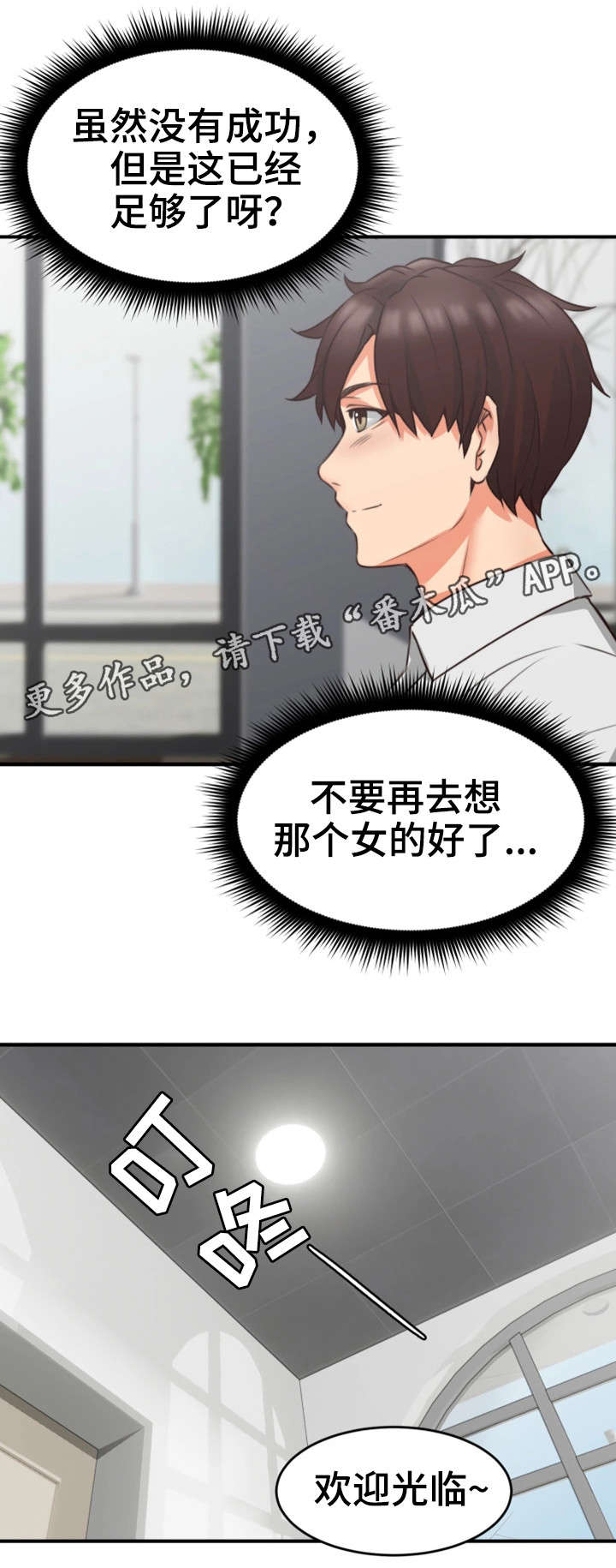 隔墙之瘾漫画,第16章：咖啡厅3图