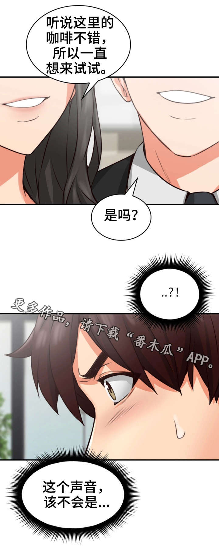 隔墙之瘾漫画,第16章：咖啡厅4图