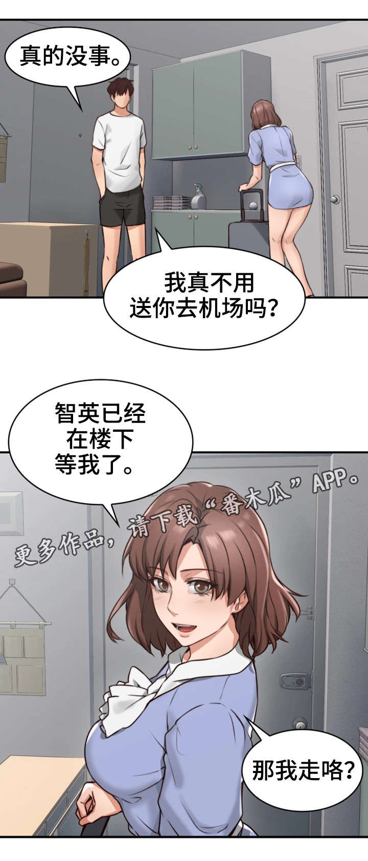 隔墙之瘾全文免费阅读漫画,第5章：离开4图
