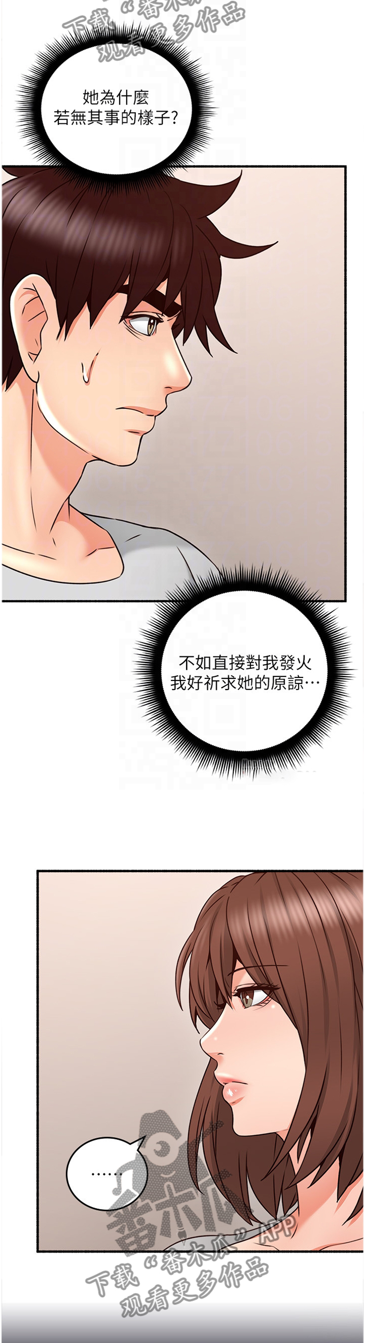 隔墙之瘾全文免费阅读漫画,第66章：真气人5图