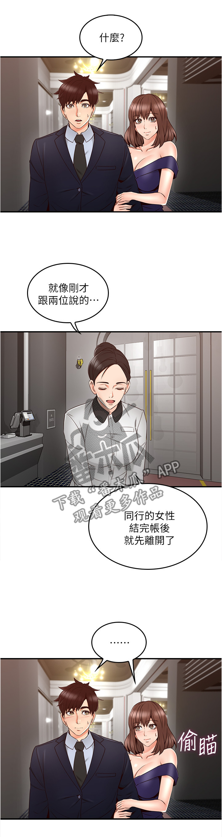 隔墙有耳是什么意思漫画,第39章：不管了1图
