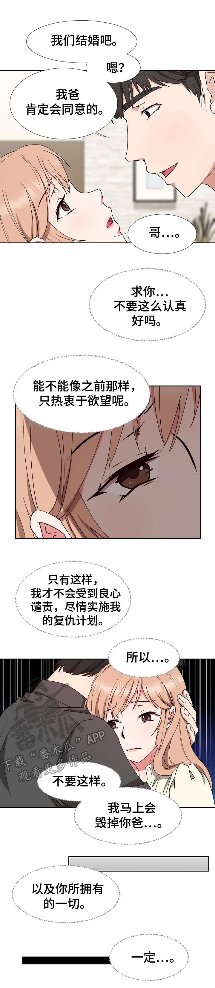 猎物2021解析漫画,第21章：不对劲4图