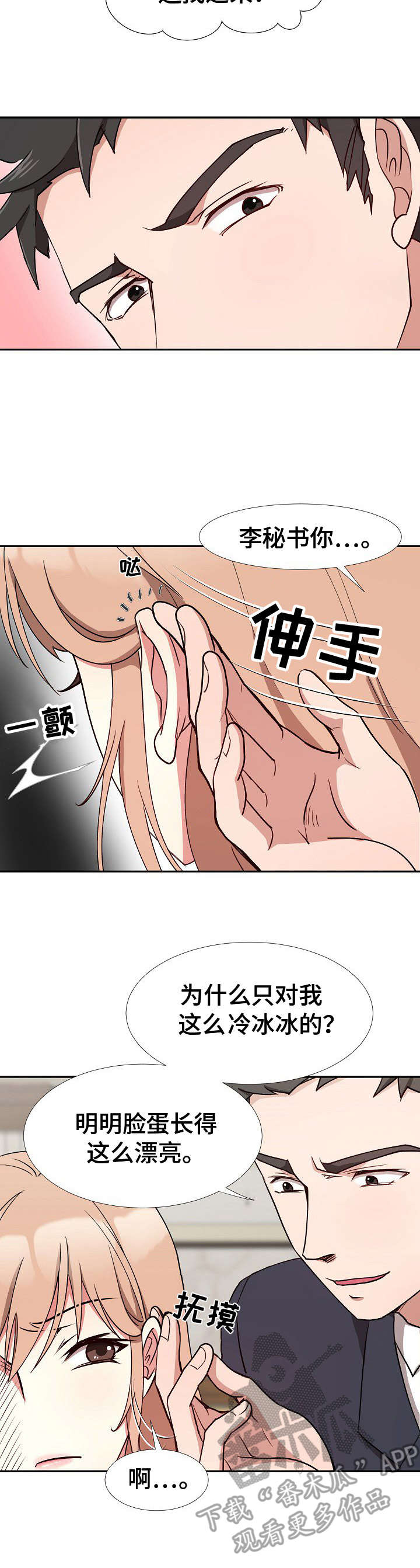 猎物复仇漫画,第8章：不是敌人2图