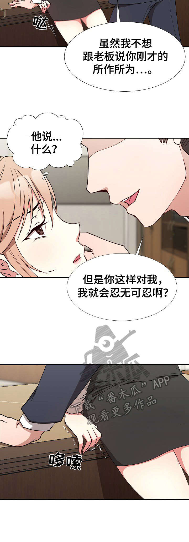 猎物复仇漫画,第8章：不是敌人4图