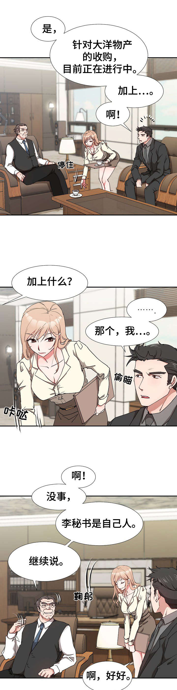 猎物陷阱漫画,第6章：探听计划4图