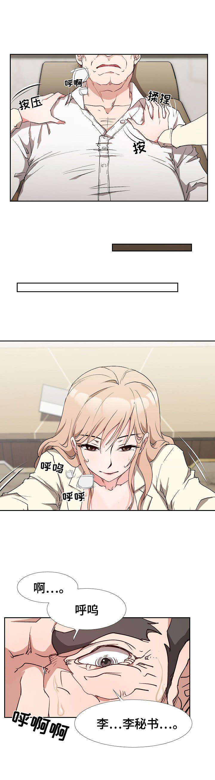 猎物变成了猎人漫画,第5章：欲擒故纵4图