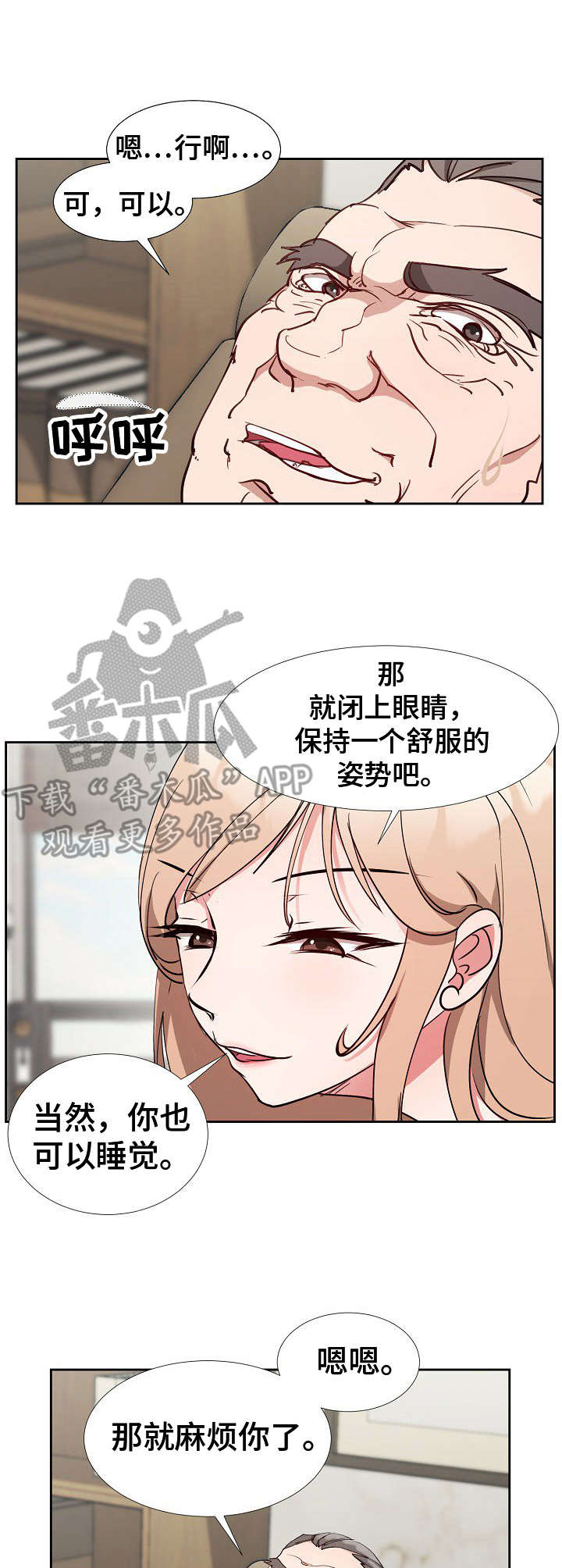 猎物变成了猎人漫画,第5章：欲擒故纵1图