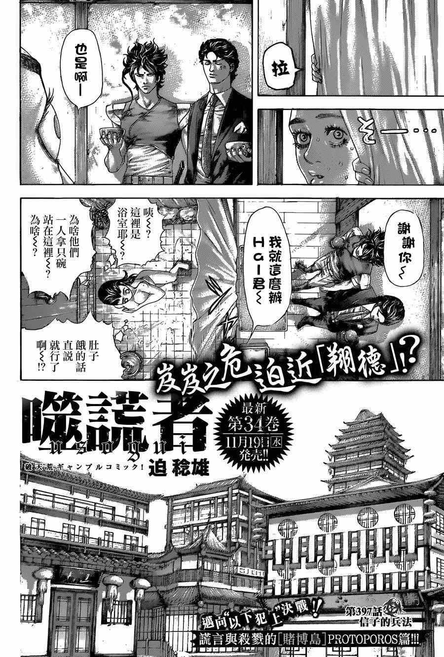 第397话4